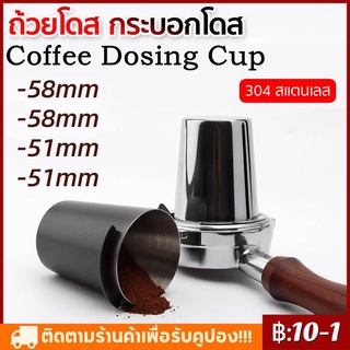 COD✔ Dosing Cup ถ้วยโดส กระบอกโดส ตวงเมล็ดกาแฟ รองผงกาแฟไม่ให้หก 51/58MM