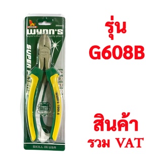 คีมปากตัด  คุณภาพดีเหล็กอย่างดี ด้ามหุ้มสองชั้น ขนาด 8" ยี่ห้อ Wynns รุ่น G608B