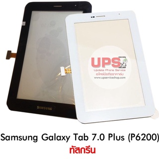 ทัสกรีน Samsung Galaxy Tab 7.0 Plus (P6200) งานแท้