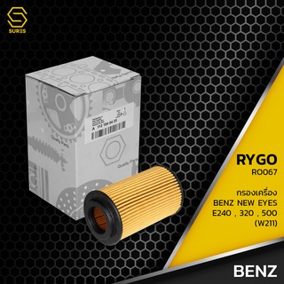 กรองน้ำมันเครื่อง BENZ W204 W211 W212 W220 / M112 M113 M137 …