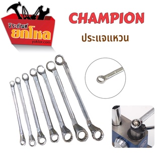 ประแจแหวนchampion ประแจแหวนสองข้างจับแน่นล็อคสนิท งานสวยเข้าร่อง พอดีเบอร์