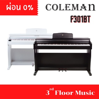 (ลด 500+ส่งฟรี+ประกัน 1 ปี) Coleman F301BT เปียโนไฟฟ้า จัดส่งด่วน แถมฟรีเก้าอี้ F301 BT + รับประกันศูนย์ 1 ปี