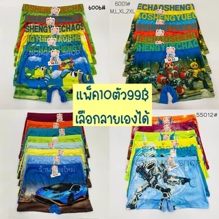 (ส่งจากไทย🇹🇭) กางเกงในเด็กผู้ชาย กางเกงในขาสั้นเด็กชาย แพ็ค10ตัว99บาท มีโค้ดส่วนลด