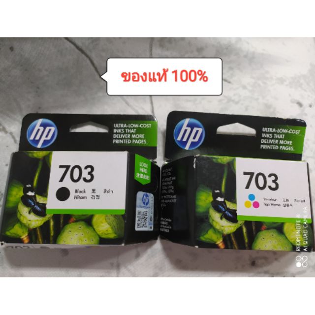 [หมึกพิมพ์อิงค์เจ็ท] HP 703 BK/CO แพคเดี่ยว (หมึกดำ 1+ หมึกสี1)