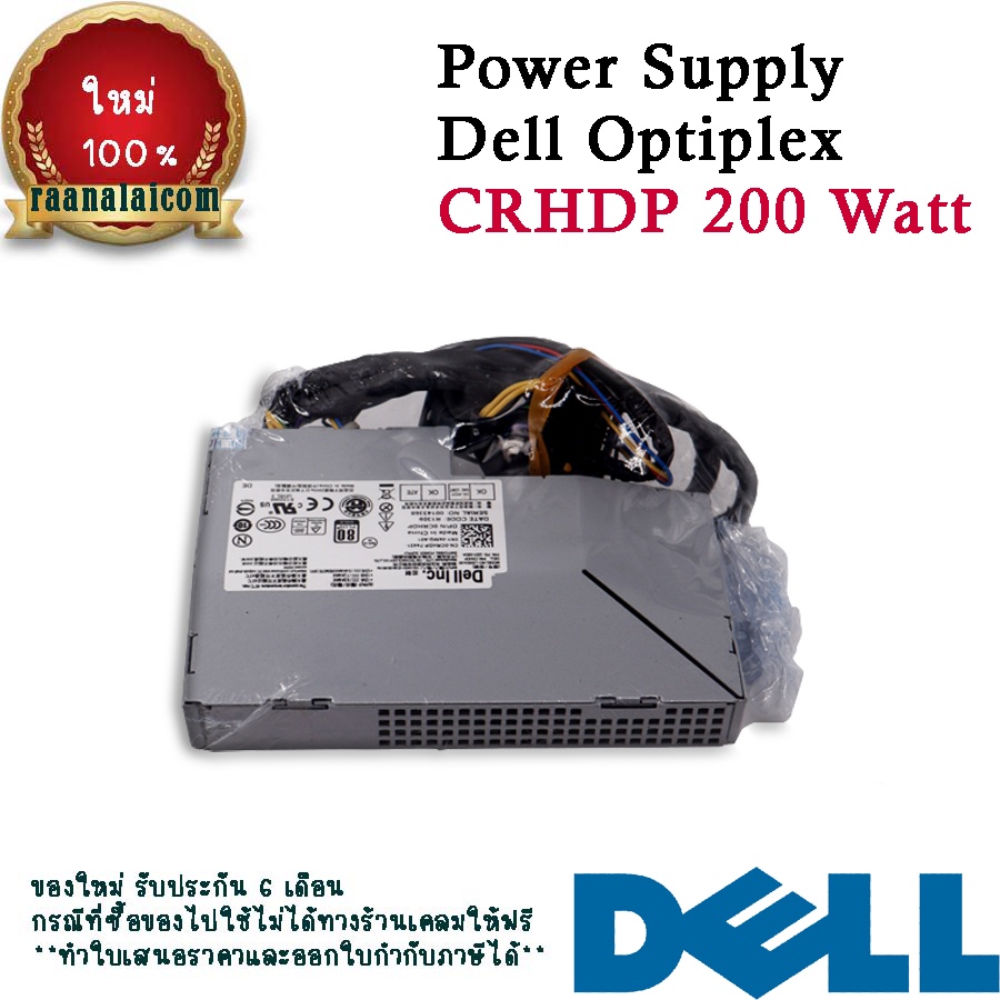 Power Supply Dell Optiplex 9010 AIO ราคา พิเศษ ตรงรุ่น เพาเวอร์ ซัพพลาย Dell Optiplex 9010 AIO 200W ตรงรุ่น ราคาพิเศษ