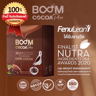 BOOM cocoa plus ผลิตภัณฑ์เสริมอาหาร บูม โกโก้ พลัส