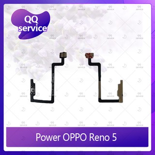 Power OPPO Reno 5  อะไหล่แพรสวิตช์ ปิดเปิด Power on-off (ได้1ชิ้นค่ะ) QQ service