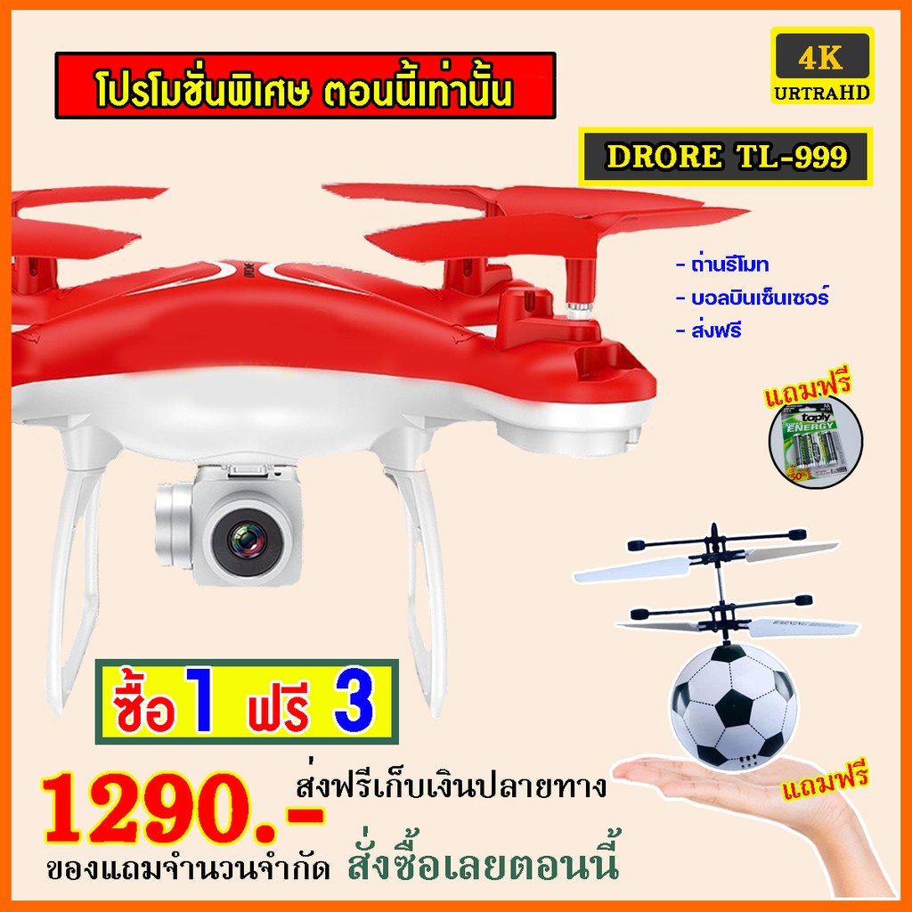 TL-999 โดรน ขนาดใหญ่  2.4Ghz 4CH RC Headless FPV (Real Time) Quadcopter with Wifi Camera