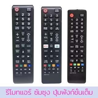 รีโมททีวี ซัมซุง Samsung ใช้กับ Smart TV  รุ่น AA59-00786A AA59-00607A  ASV13 BN59-01315D มีเก็บเงินปลายทาง