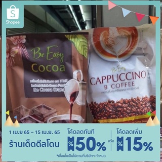 กาแฟนางบี โกโก้นางบี บีอีซี่คอฟฟี่Be Easy Coffee&amp;Cocoa กาแฟควบคุมน้ำหนัก