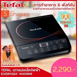 เตาแม่เหล็กไฟฟ้า Tefal รุ่น IH201868PACK