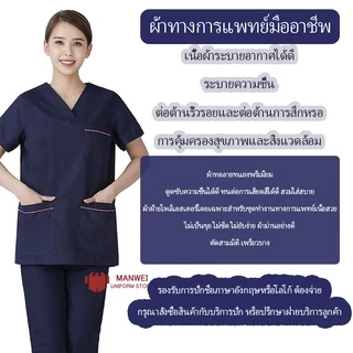 💥พร้อมส่งค่ะ💥(เสื้อ+กางเกง) ชุดสครับ ชุดห้องผ่าตัด ชุดแพทย์ พยาบาล เข้าเวร เสื้อคอวี