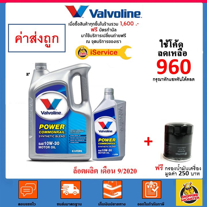 ✅ส่งไว | ใหม่ | ของแท้ ✅ น้ำมันเครื่อง วาโวลีน Valvoline 10W-30 10W30 ดีเซล กึ่งสังเคราะห์