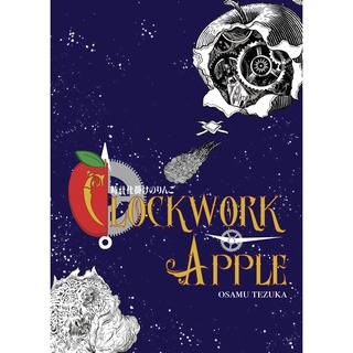 Clockwork Apple ภาษาอังกฤษ