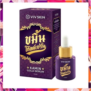 VIVSKIN Kamin Gold Serum วิฟสกิน ขมิ้น โกลด์ เซรั่ม • ปรับผิวให้แลดูเนียนกระจ่างใส 1 ขวด ขนาด : 14 ml. ของแท้100%