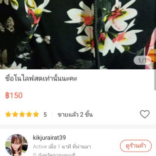 สินค้าในไลฟสดเท่านั้นนะคะ