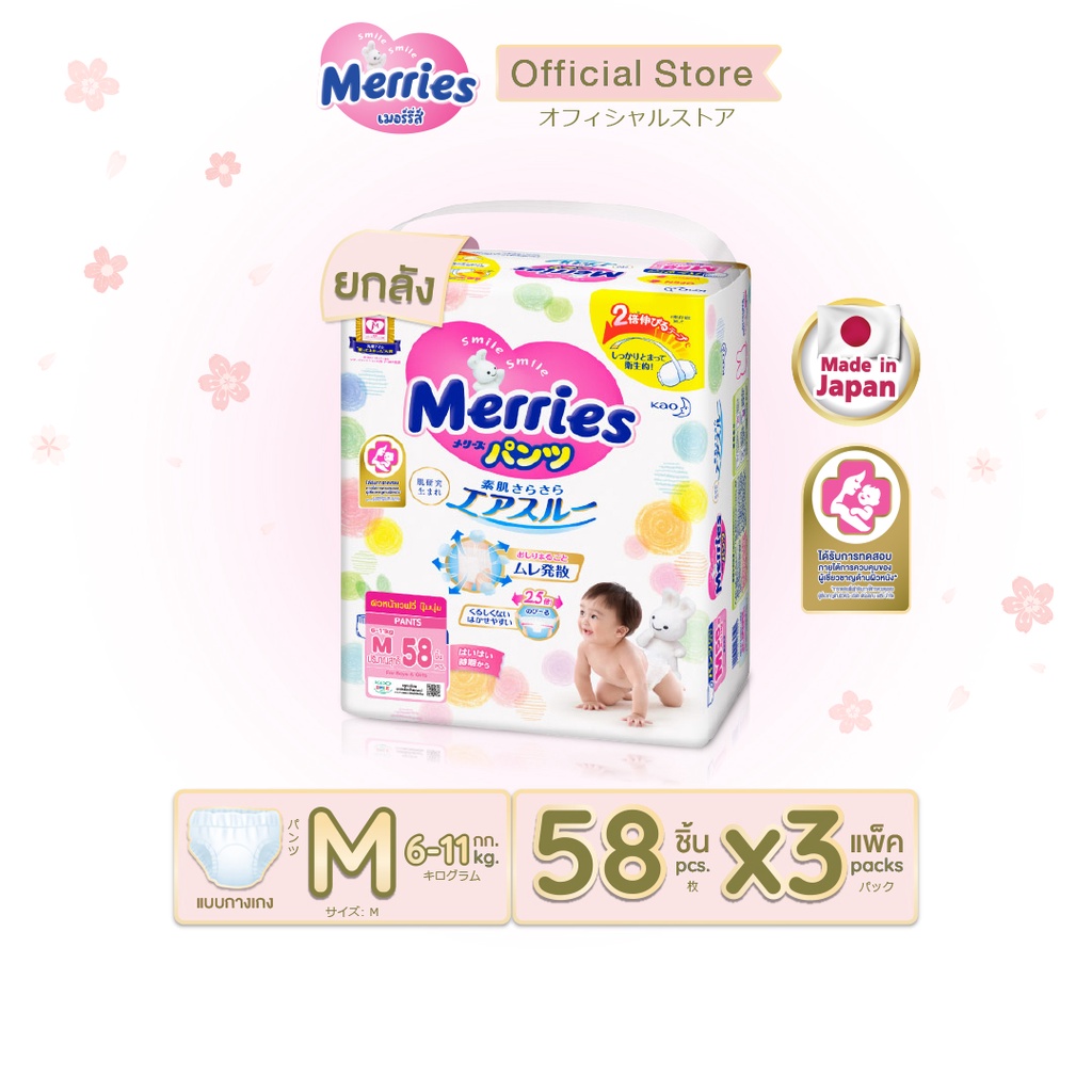 ยกลัง Merries Diaper Pants x3 Size S-XXL เมอร์รี่ส์ ผ้าอ้อมเด็ก ชนิด ...