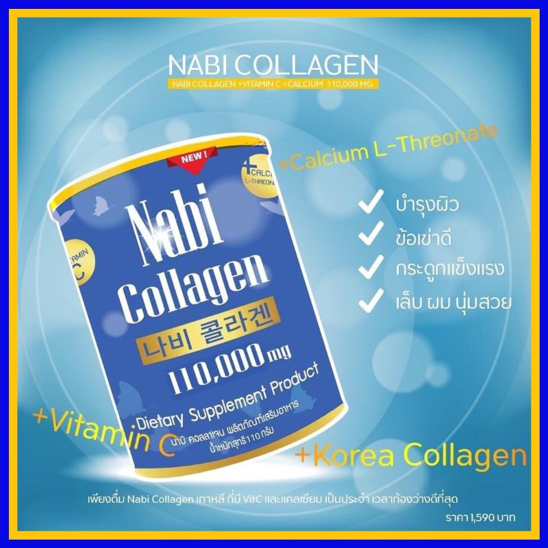Nabi Collagen 110,000 mg นาบีคอลลาเจน คอลลาเจนที่ดีที่สุด🇰🇷 สูตรใหม่ล่าสุด‼️