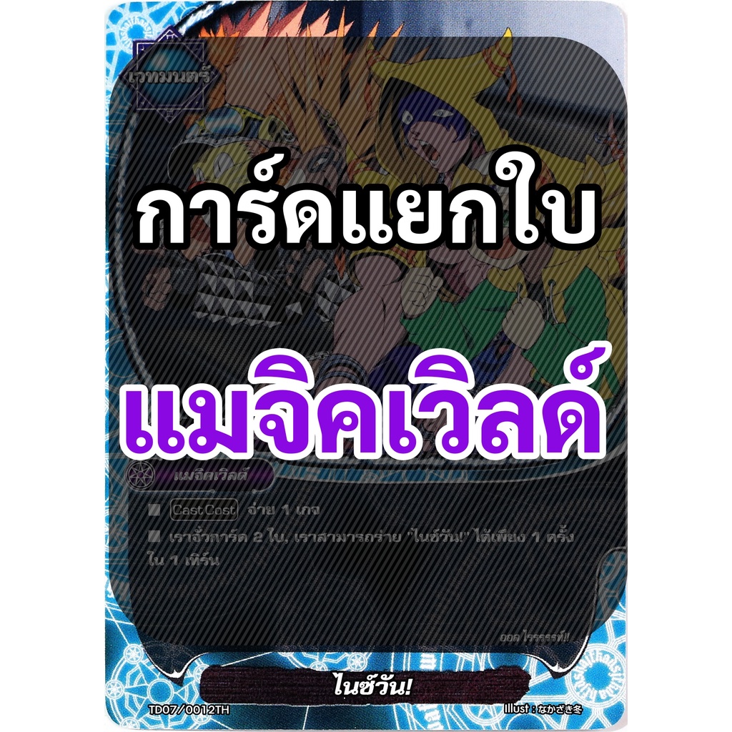 Sanook jang การ์ดเดี่ยว บัดดี้ไฟท์ แมจิคเวิลด์ ไม่ฟอย