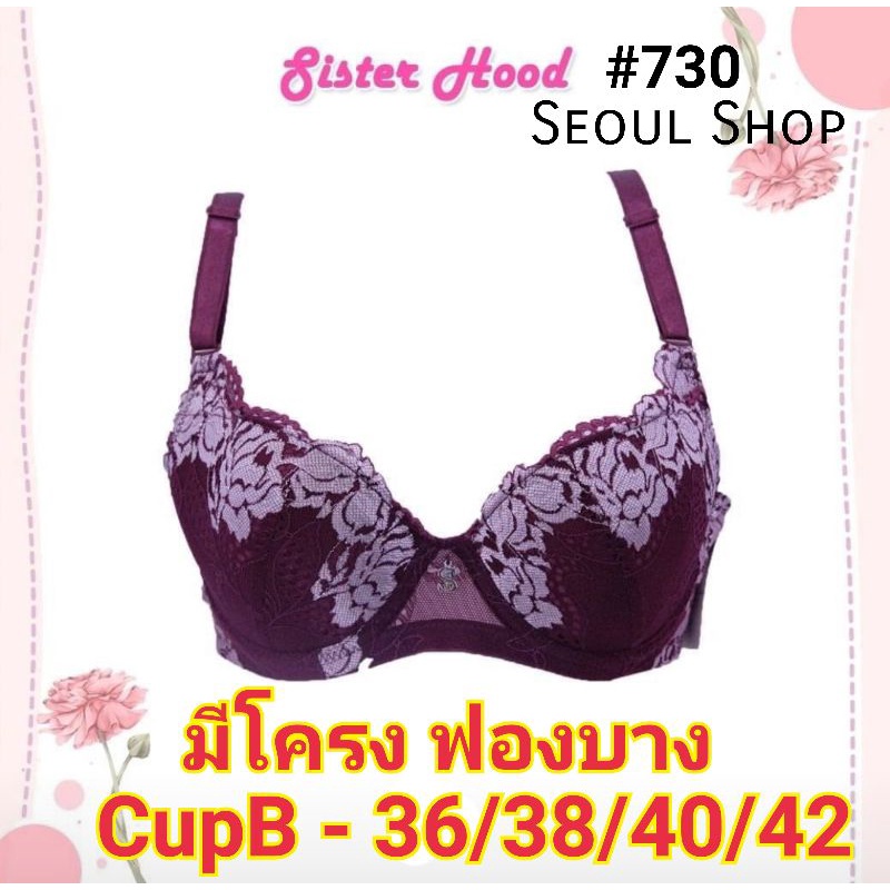 Sister hood เสื้อในลูกไม้ ไซส์ใหญ่ มีโครง ฟองบาง รุ่น 730 / (36-42B)