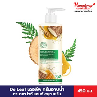 De Leaf เดอลีฟ ครีมอาบน้ำ ทานาคา ไวท์ แอนด์ สมูท เซรั่ม 450 มล.