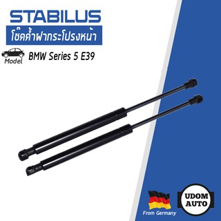 โช๊คค้ำฝากระโปรงหน้า BMW Series 5 E39 (2 ตัว) / 51238174866 STABILUS