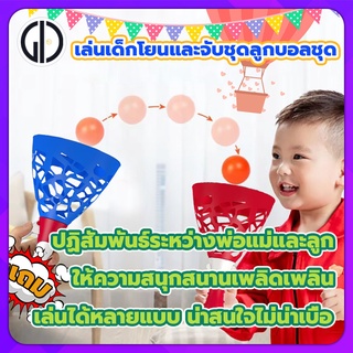 GIU™ ของเล่นเด็ก ปฏิสัมพันธ์ระหว่างพ่อแม่และลูก กีฬากลางแจ้งเกมของ เซต2ชิ้น เล่นเด็กโยนและจับชุดลูกบอลชุด เสริมสร้าง IQ