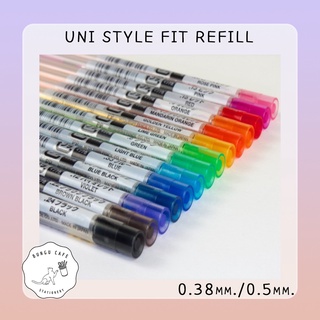 Refill Uni Style fit 0.38mm. - 0.5 mm. // ไส้ปากกา ยูนิ สไตล์ฟิต ขนาด 0.38 มม. - 0.5 มม.