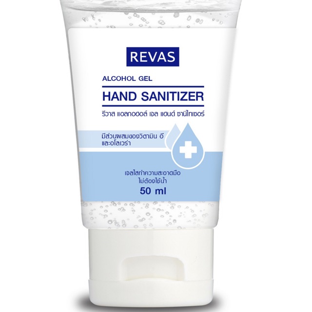 Revas Alcohol gel 50 ml. เจลล้างมือชนิดไม่ต้องล้างออก