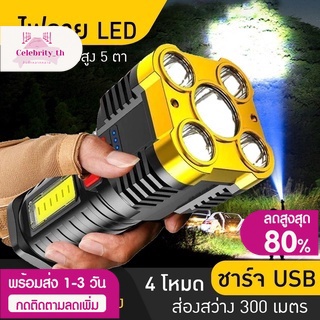 🔥ไฟฉายแรงสูง 5ตา ไฟฉาย LED ที่แข็งแกร่ง ไฟข้างซัง ส่องสว่างระยะไกล การชาร์จ USB กลางแจ้งในครัวเรือน