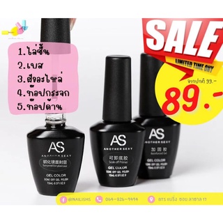 AS ขวดดำ   ปริมาณ 15 ml  •ไล่ชื้น •เบส   •ท็อปกระจก•ท็อปฝังอะไหล่