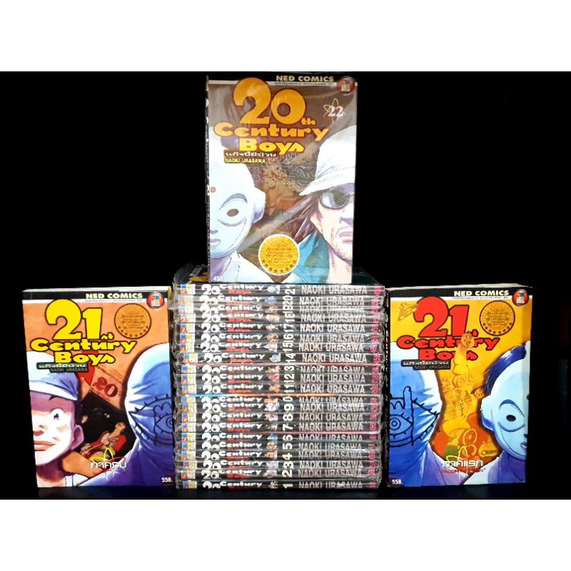 20 CENTURY BOY พร้อม 21 CENTURY BOY 2 เล่มจบ  ครบจบ สภาพ สะสม สวยงาม