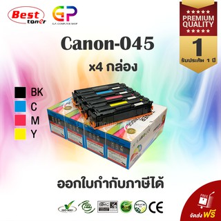 Canon 045 / BK,C,M,Y /LBP630 / MF631Cn / MF632 / MF633Cdw / MF634 / Color Box โทนเนอร์เทียบเท่า สีดำ,ฟ้า,แดง,เหลือง