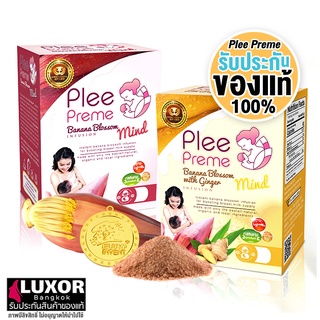 พลีพรีม หัวปลีเพิ่มน้ำนม หัวปลีกล้วย ชนิดผง (บรรจุ10ซอง/กล่อง) Plee Preme Banana Blossom