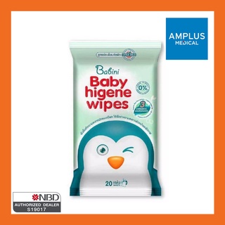 Babini Baby Hygiene Wipes ทิชชู่เปียก ผ้าหนา ปราศจากสี น้ำหอม แอลกอฮอล์และพาราเบน wipe 20 แผ่น