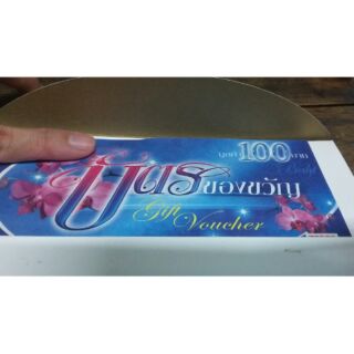 บัตรของขวัญ เทสโก้โลตัส 100 บาท