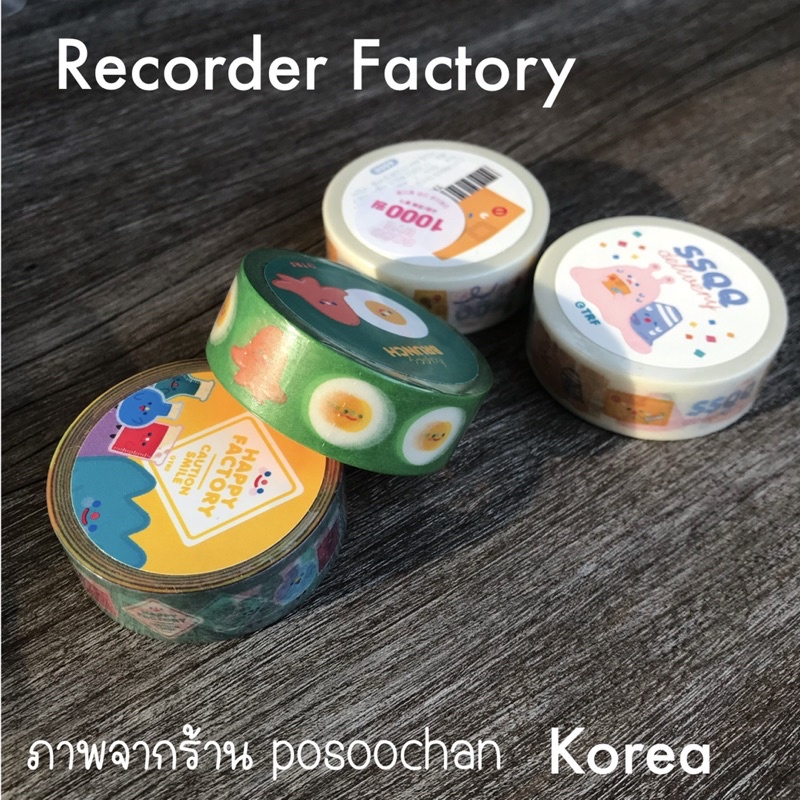 [พร้อมส่ง]เทปตกแต่ง the recorder factory จากประเทศเกาหลี