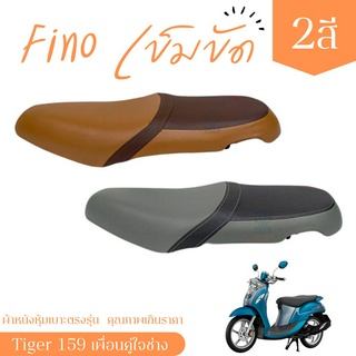 Fino ฟีโน่ เข็มขัด 2007-2011 ผ้าหุ้มเบาะ เบาะสำเร็จ มอเตอร์ไซต์