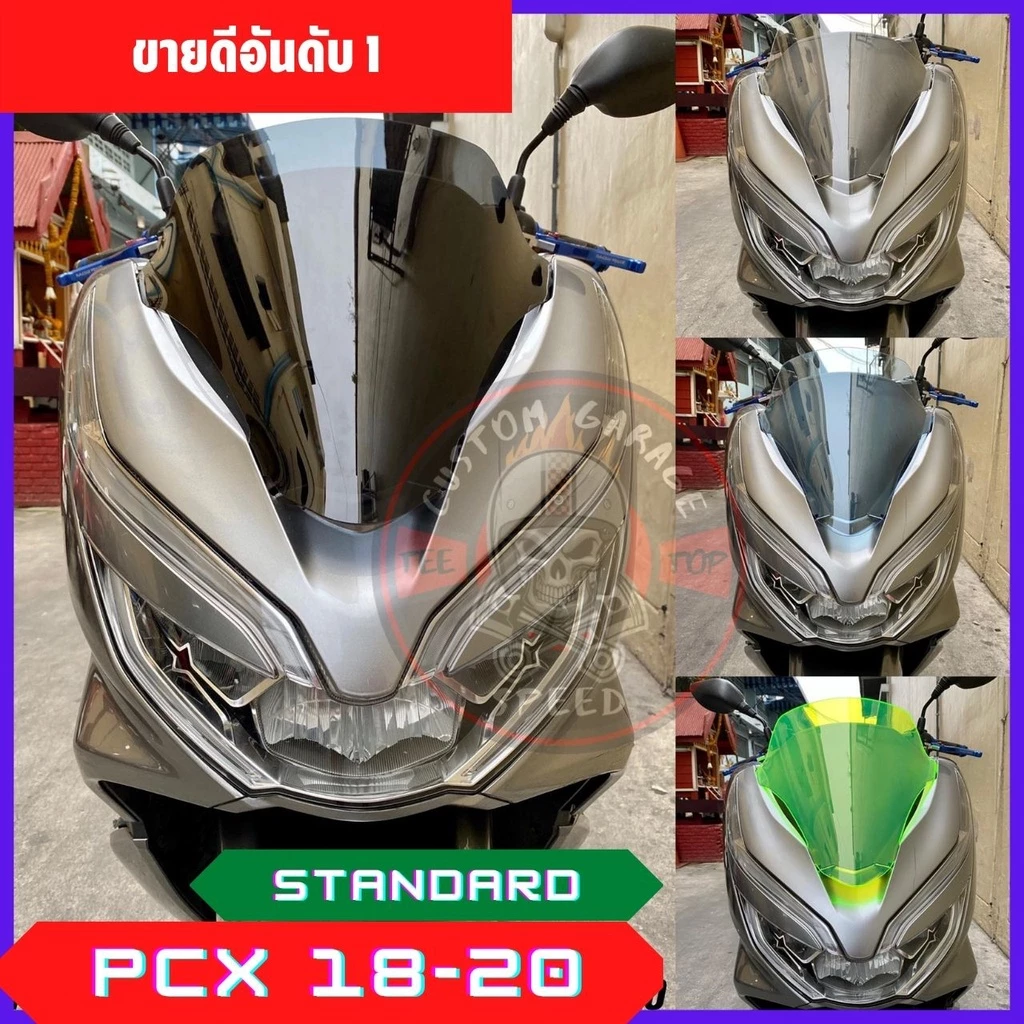 ชิวหน้า PCX 2016/2017/2018-2020 ทรงศูนย์ thumbnail 3