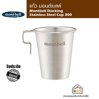 Montbell Stacking Stainless Steel Cup 300