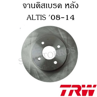 TRW จานดิสเบรค หลัง ALTIS 08-14 ราคาต่อคู่ ซ้าย-ขวา