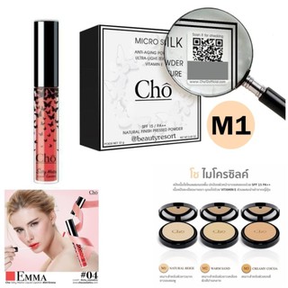 CHO โช ลิปโช ลิปเนื้อแมทSPF 15PA ++ 12 g. สี M1 ผิวขาว (1 ตลับ)