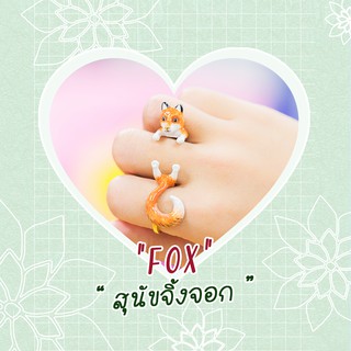 Ring / แหวน : Fox / สุนัขจิ้งจอก