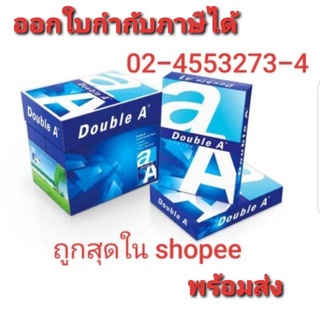 กระดาษถ่ายเอกสาร double a paper a4 80g. (5 รีม) ยกลัง