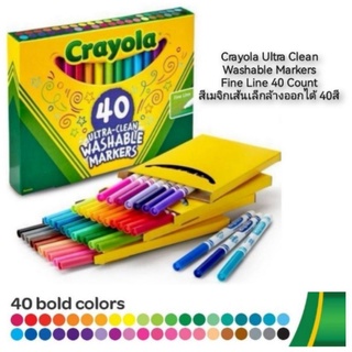 Crayola Ultra Clean Washable Markers Fine Line 40 Count สีเมจิกเส้นเล็กปลอดสารพิษล้างออกได้ 40สี