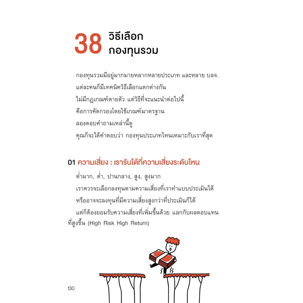 (Best seller!) หนังสือ ซื้อกองทุนรวม เริ่มยังไงดี thumbnail 8