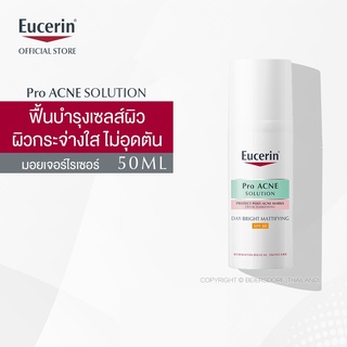 ครีมบำรุงผิวหน้า ผิวกระจ่างใส ลดรอยสิว ลดผิวมัน Eucerin Pro Acne Solution Day Bright Mattifying SPF30 50 ML