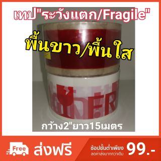 มีเก็บปลายทาง​ เทประวังแตก/Fragile​ (5ม้วน) สีใส​ สีชา