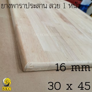 ชั้นวางของ โต๊ะไม้ 16 มิล กว้าง 30 x 45 ไม้ยางพาราประสาน ท๊อปโต๊ะ สวย 1 หน้า บริการ ลบขอบไม้ฟรี กรุณาแจ้งในแชท TABLE TOP