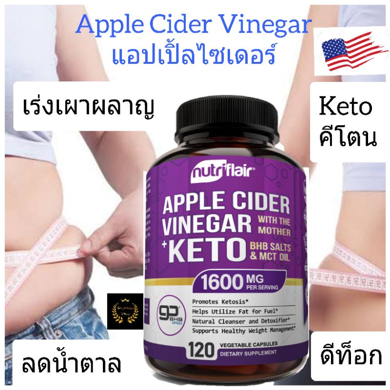 Apple cider vinegar keto 1600mg แอปเปิ้ลไซเดอร์ Acv คีโตน with mother Bhb salts MCT Oil อาหารเสริมลดน้ำหนัก ลดไขมัน